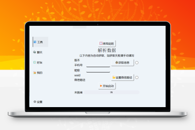 微信聊天解密MemoTrace v2.0.13-大大博客