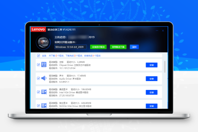 联想驱动安装工具v1.4.24.111 绿色便携版-大大博客