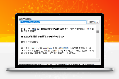 WinRAR v7.01 中文商业版 授权文件注册后无广告-大大博客