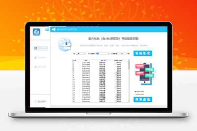 手机号码生成采集协议软件-大大博客