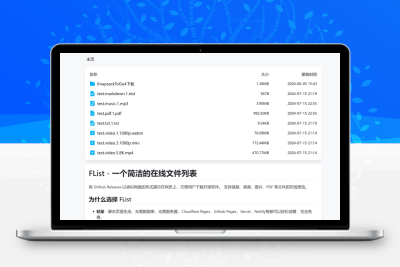 FList：一个开源简洁的在线文件列表-大大博客