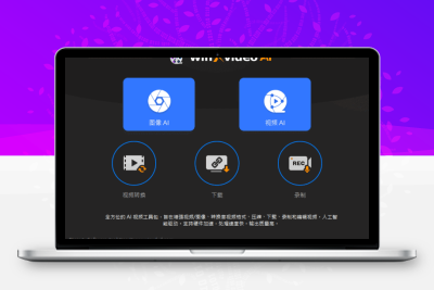 Winxvideo AI(AI视频编辑软件) v3.5 多语便携版-大大博客