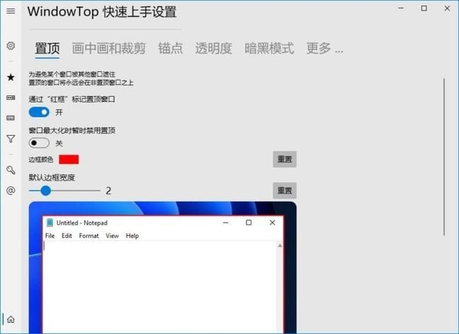 WindowTop(窗口置顶工具) Pro v5.23.1 中文绿色版-大大博客