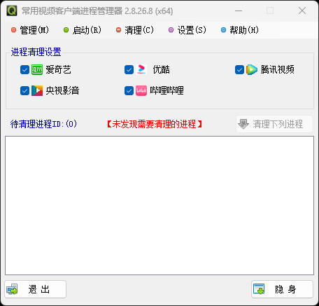 爱奇艺 优酷 腾讯视频 央视影音 哔哩哔哩 视频进程清理工具2.8-大大博客