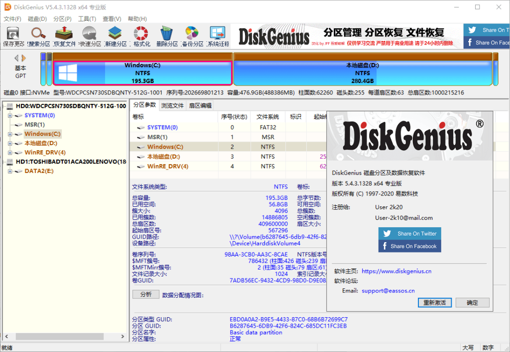 DiskGenius v5.6.0.1565专业版-大大博客