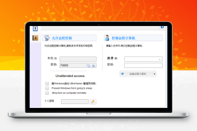 UltraViewer(免费远程控制软件) v6.6.108-大大博客