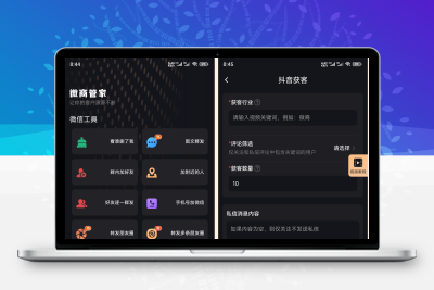 微商管家1.0.19会员版效率工具 群发清粉获客-大大博客