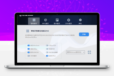 HEU KMS Activator(KMS激活工具) v50.0.0 中文绿色版-大大博客